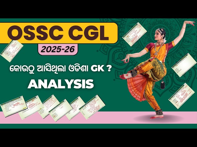 ଦେଖନ୍ତୁ କୋଉଠୁ ଆସିଥିଲା ଓଡିଶା GK ? || OSSC CGL 2025 Answer Key || Analysis.