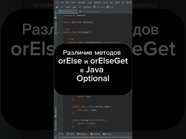Java Optional - различие между orElse и orElseGet