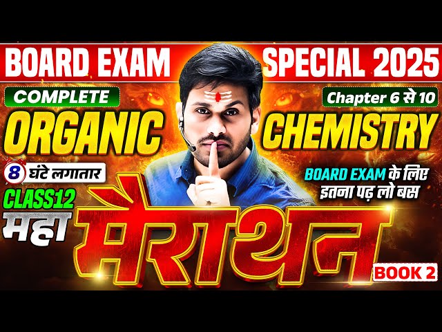 Complete Organic Chemistry Maha Marathon | Chapters 6 to 10 one shot Revision | UP Board Exam 2025