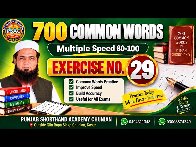 700 Common Words Exercise No. 29 @90wpm | PSAC