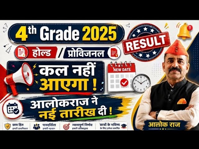 4th Grade 2025 Hold Result Update / 4th Grade 2026 Provisional / 4th Grade Waiting List 2025