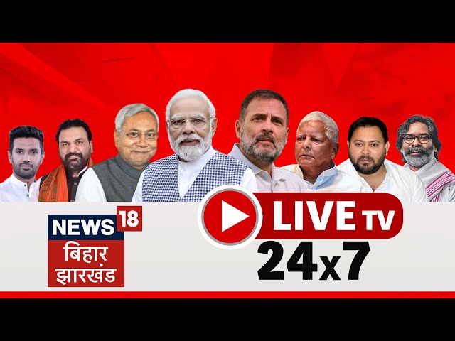 🔴Bihar Jharkhand News 24x7 Live : Breaking News | CM Nitish Samriddhi Yatra Gopalganj | Nitin Nabin