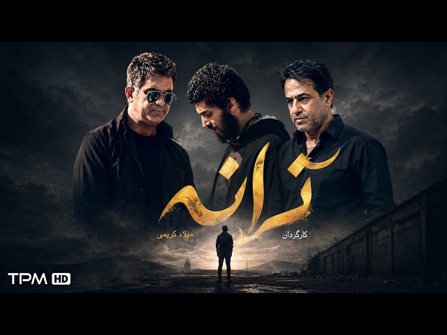 فیلم ایرانی ترانه | داستانی اجتماعی درباره امید، موسیقی و کودکان سرطانی