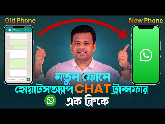 How to Transfer WhatsApp Chats to New Phone | Transfer WhatsApp Chats to New Phone