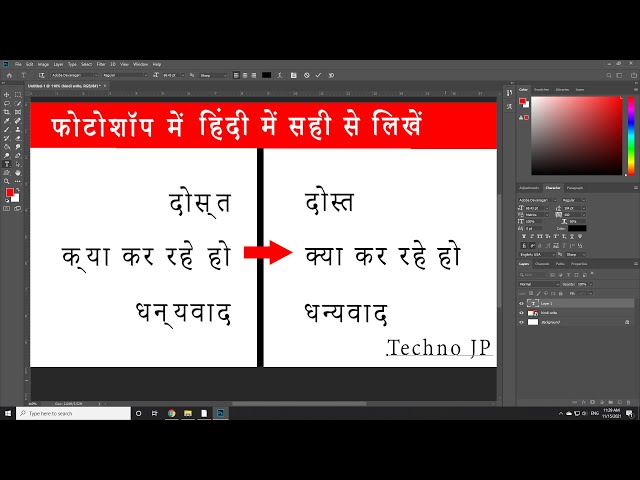 How to write  Hindi properly in photoshop cc 2019 | Techno JP