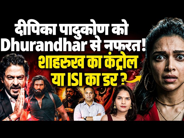 Deepika Padukone को Dhurandhar से नफरत! Shahrukh का कंट्रोल या ISI का डर?