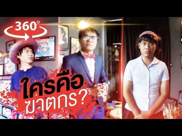 Who's the Murderer? EP.3 A Murder in a Posh Mansion!!!