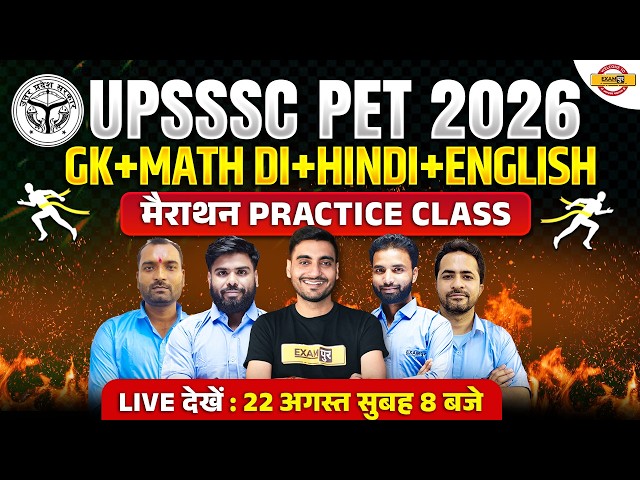 UPSSSC PET 2026 | UPSSSC PET GK MARATHON CLASS | UPSSSC PET DI PRACTICE SET CLASS | UPSSSC CLASSES