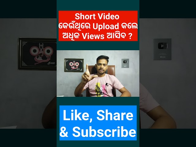 Short Video କେଉଁଥିରେ Upload କଲେ ଅଧିକ Views ଆସିବ ? Short Video Viral Trick In Odia | Shorts