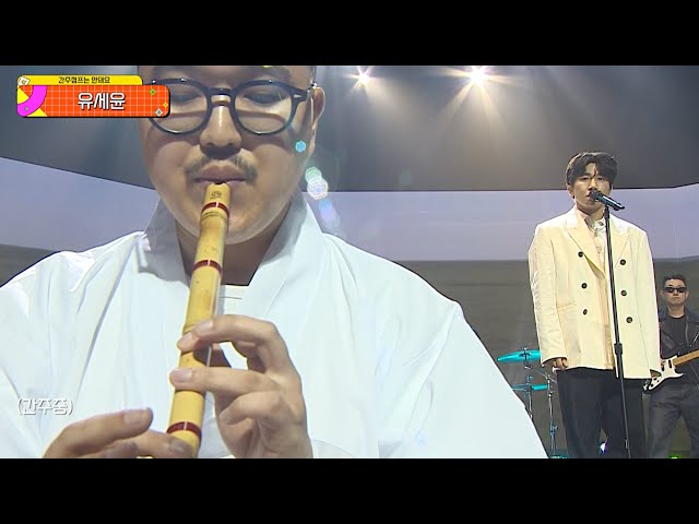 YOO SE YOON - Don’t skip the interlude | music show