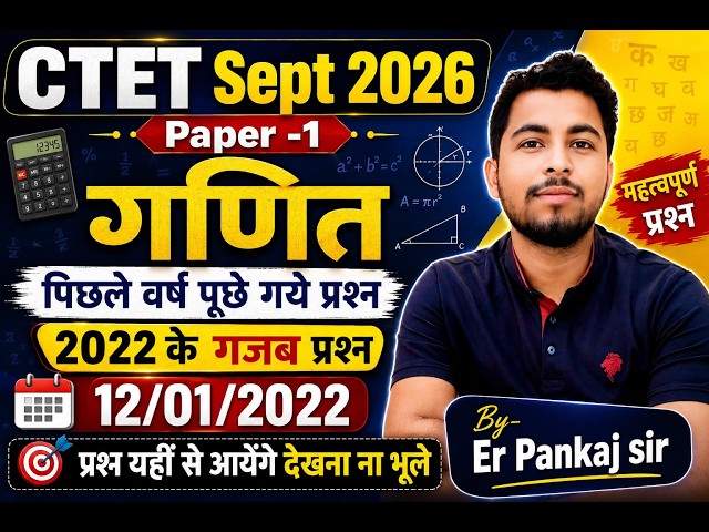 CTET SEPT 2026 | PAPER-1 गणित | पिछले वर्ष पूछे गए महत्वपूर्ण प्रश्न | 12/01/2022