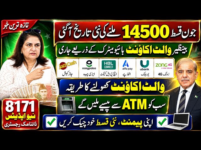 Mubarak Ho! 14500 Receive In Wallet SIM | BISP Digital Account | Ehsas Program | Dynamic Survey 8171