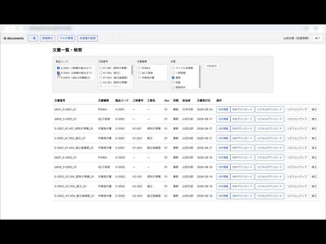 Q-documents | 製造業向け品質文書管理アプリ デモ