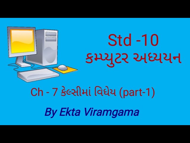 Computer studies(std-10) || ch-7 કેલ્સીમાં વિધેય(part-1)