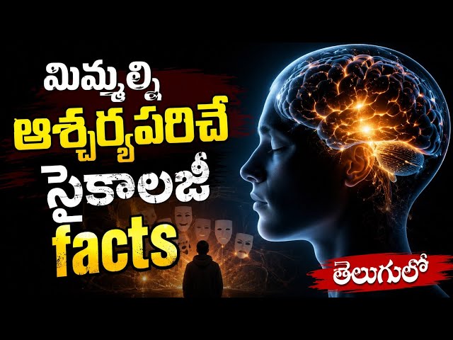 Mind Blowing Psychological Facts You Must Know! | Mr Bhanuprasad