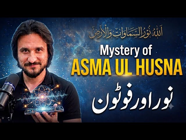 NUR ke Raz | The Mystery of Allah Names, Light, Quran & Quantum Physics
