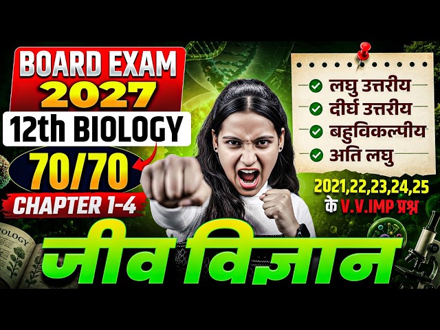 Class 12 Biology Chapter 1-4 VVI Questions | 12th Biology Complete Revision By Nidhi Ma'am