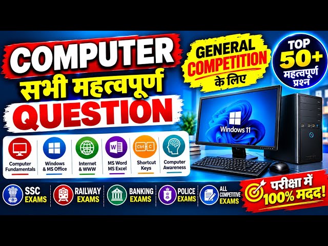 Computer Top 50 Most Important Questions | Computer GK/MCQ | SSC Railway Banking & All Exams