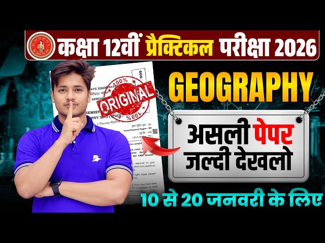 12th Geography Practical Exam Question Paper 2026 || Geography Class 12 Practical Exam answer key 