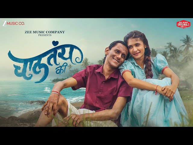 Chaltay Ki | Prashant Nakti | Ritesh Kamble | Abhay Jodhpurkar, Sonali Sonawane |ZMO Marathi Edition