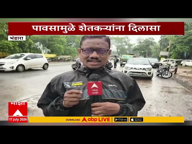 Bhandara Rain News : भंडाऱ्यात पावसामुळे शेतकऱ्यांना दिलासा, शेतकऱ्यांना दिलासा