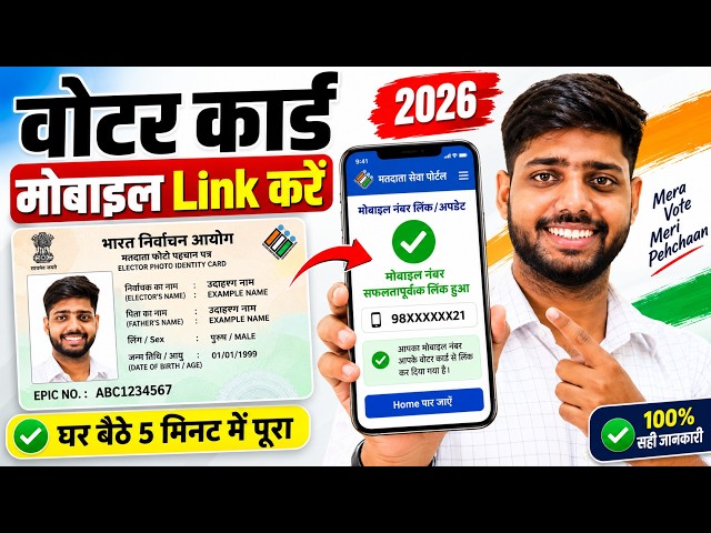 Voter card mobile number link 2026 | voter card me mobile number Kaise jode 2026 | mobile link voter