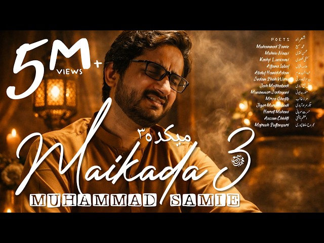 Maikada 3 (Bus Ik Nigah) | Muhammad Samie | Official Video