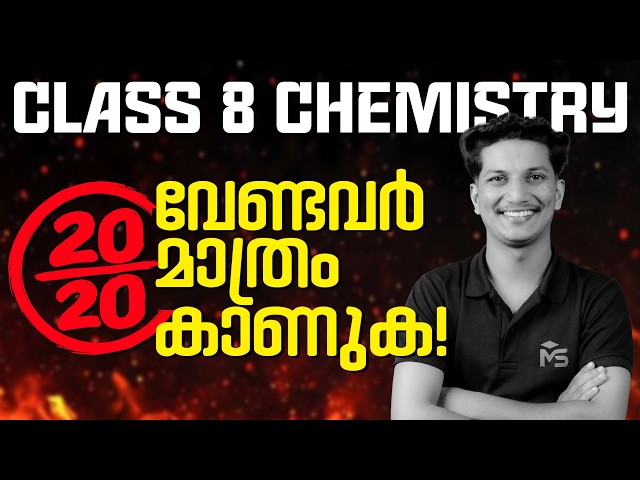 Class 8 Chemistry Onam Exam | 20 Marks Guaranteed in One Video | MS SOLUTIONS
