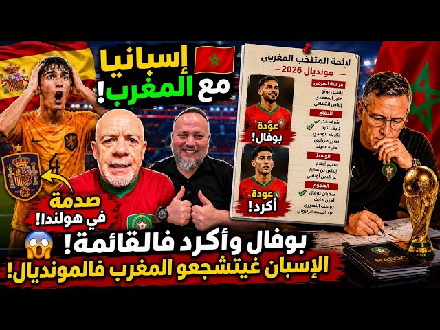 Spaniards will support Morocco in the World Cup, Boufal and Aguerd in the final squad.. Netherlan...