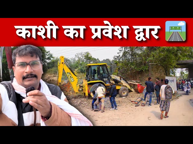 Ramnagar Padav Four Lane Road Project Latest Update | Varanasi Development