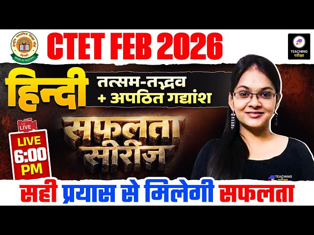 CTET Feb 2026 Hindi Class | CTET Paper 1 & 2 Hindi Marathon | CTET Hindi By Isha Ma'am #ctet