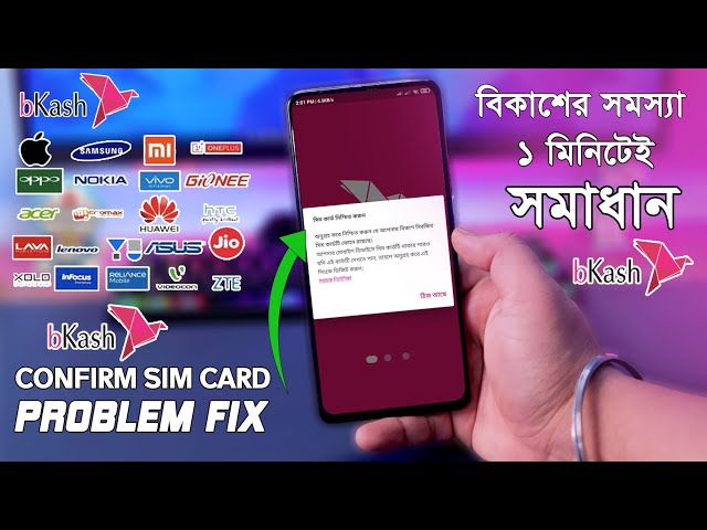 বিকাশ অ্যাপ ওপেন হচ্ছে না, সীম কার্ড সমস্যার সমাধান 🔥 bkash app problem Confirm sim card problem Fix