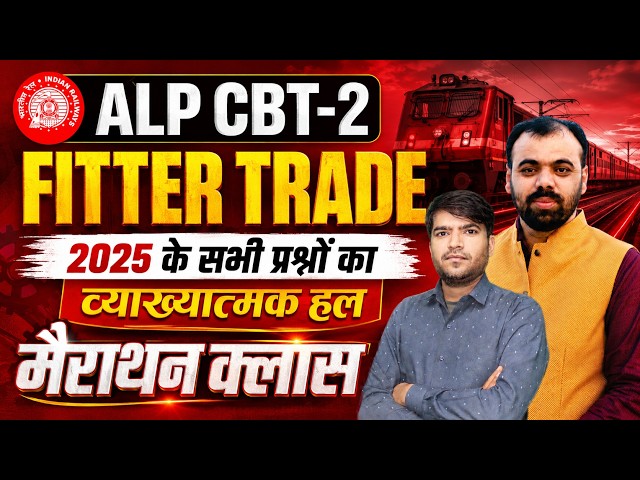 RRB ALP CBT 2 Fitter Trade🔥| Fitter Trade Marathon Class | ALP CBT 2 Complete Revision
