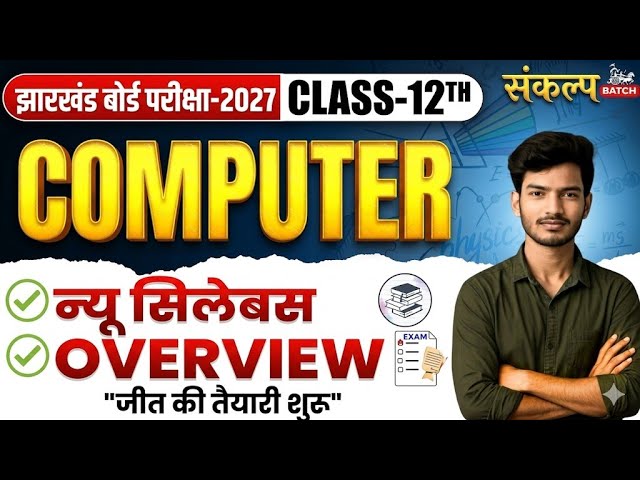 Class 12th Computer Science | New Syllabus 🔥 2026-27 | JAC & Bihar Board