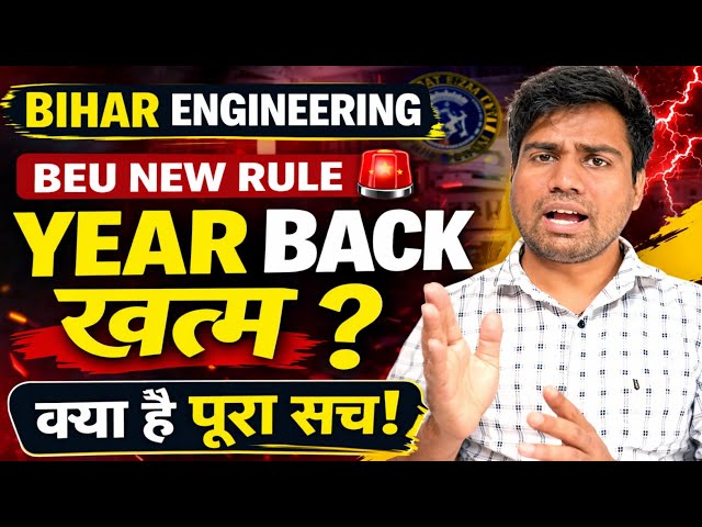 BEU New Rule 2026 | Year Back Ends at Bihar Engineering? What's the Complete Truth? BEU Latest Up...
