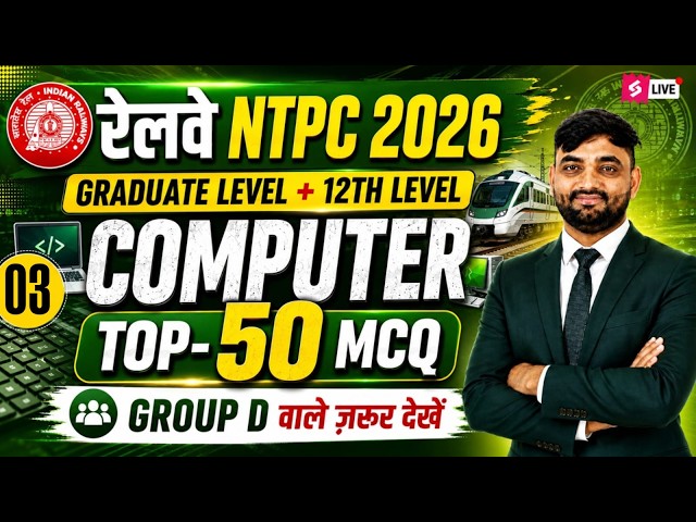RRB NTPC Computer Classes 2027 | RRB NTPC/12th/Grad & Group D Computer Question PYQs | By Sunil Sir