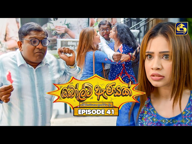 Bolt Anayak (බෝල්ට් ඇණයක්) | Episode 41 | 30th July 2026 | Swarnavahini TV