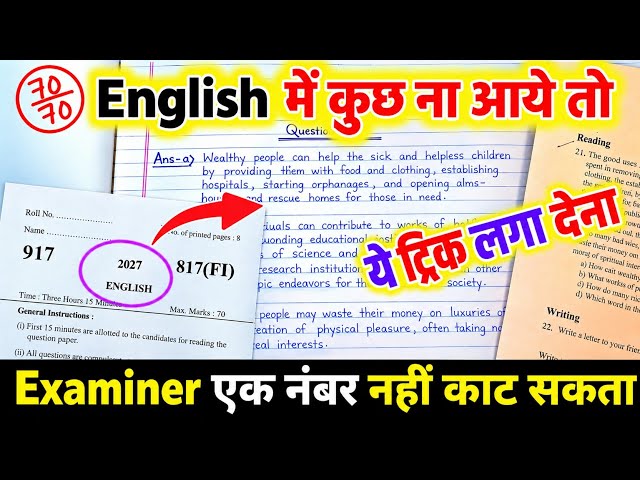 English पेपर कैसे पास करें ,how to pass English board paper how to pass English board exam अंग्रेजी