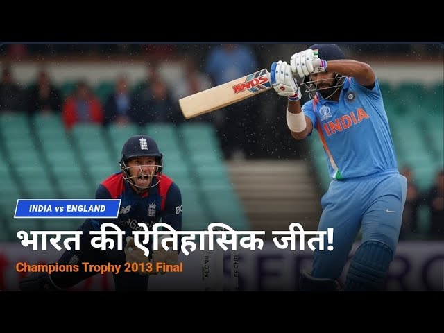 IND vs ENG 2013 CT Final - Full Match Highlights in Hindi