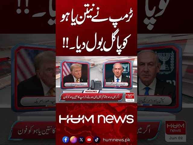 Trump Reportedly Calls Netanyahu “Crazy” | Major Political Controversy| Hum News | Pakistan