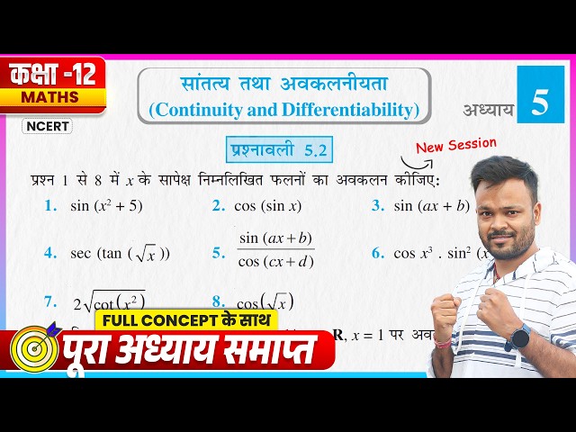 Class 12th Prashnavali 5.2 | NCERT Math Class 12 Chapter 5 Exercise 5.2 | Class 12 Up Board Ex 5.2