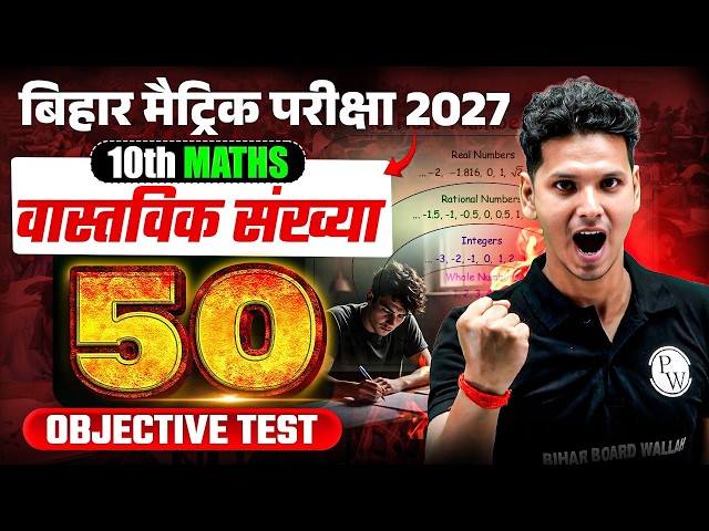 Real Numbers | Objective Test | Class 10 Math Chapter 1 | Class 10th Bihar Board | Amogh Sir