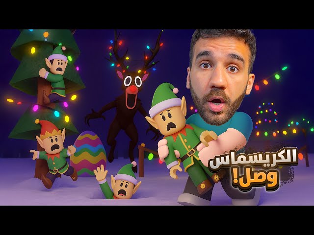 تحديث الكريسماس 🎅🏻❄️ 99 ليلة في الغابة