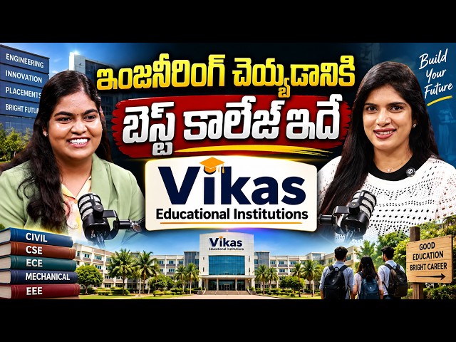 Vikas College Of Engineering & Technology | Best Engineering College | SumanTV Deepthi | Education