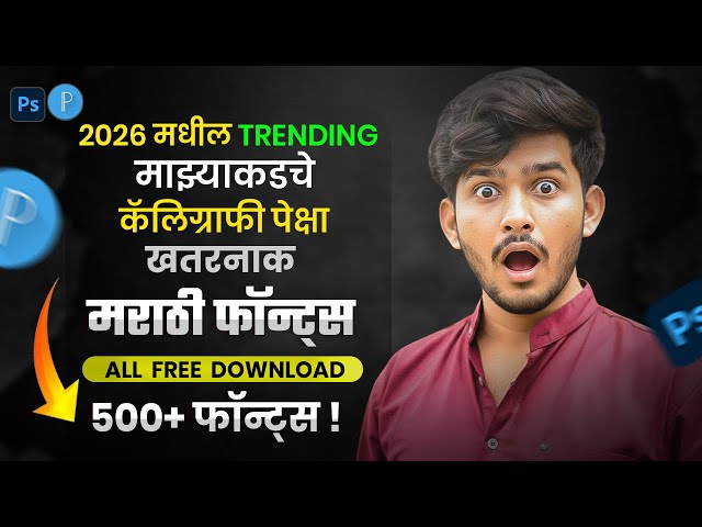 500+ trending marathi fonts free download | 2026 trending marathi fonts free download | pixellab
