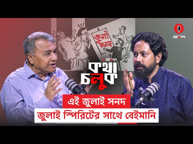 There will be a coup against those who betray the spirit of July: Professor Salimullah Khan