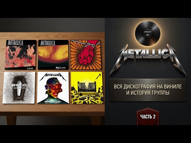The complete Metallica discography on vinyl and the band's history – Part 2 #metallica