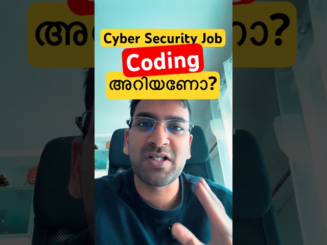 Cyber Security Job: Coding അറിയണോ? | പ്രൊമോഷന് Scripting വേണം! #cybersecurity #itcareerguidance