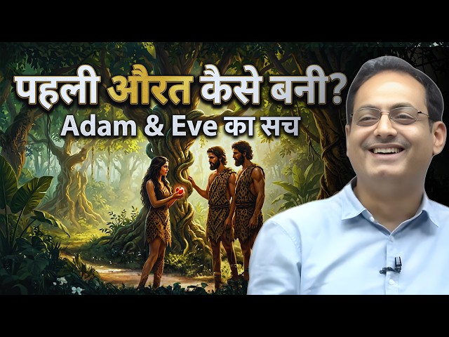 Is Earth a prison for humans? 😱 Bible Story | Vikas Divyakirti