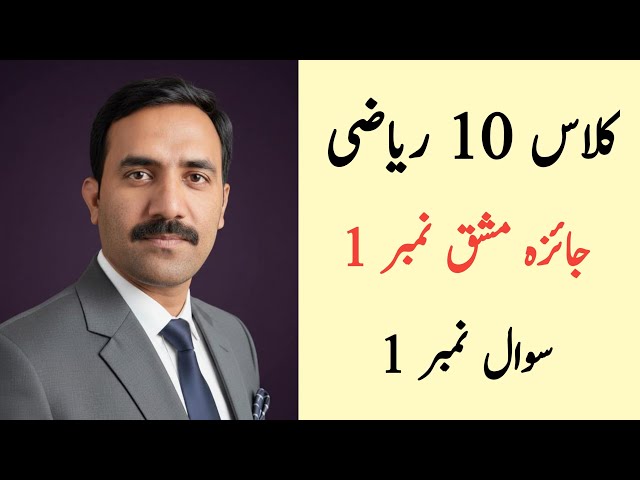 Class 10 Math Chapter 1 Review Exercise 1 Question 1 Urdu Medium | Class 10 Maths Chapter 1